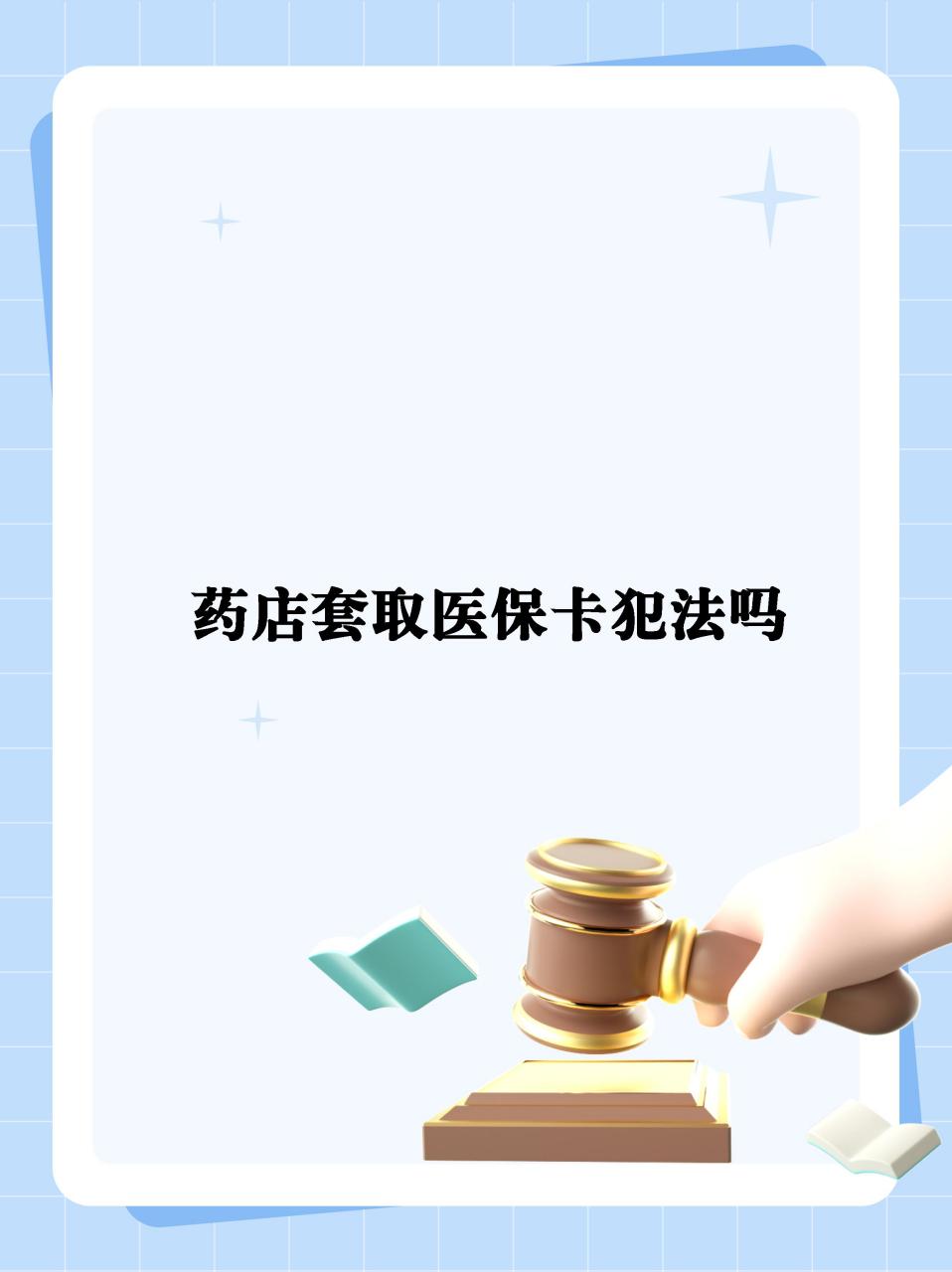 详细阅读:日喀则最新医保卡套取现金违法吗方法分析(最方便真实的日喀则医保卡套取现金违法吗知乎方法) 日喀则最新医保卡套取现金违法吗方法分析(最方便真实的日喀则医保卡套取现金违法吗知乎方法)
