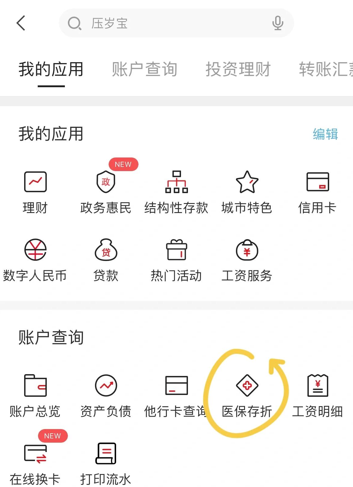 日喀则最新医保卡网上提取现金方法方法分析(最方便真实的日喀则医保在线提取方法)