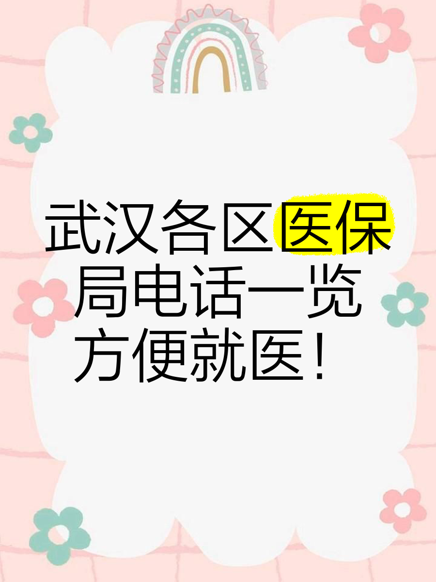 日喀则最新找中介10分钟提取医保武汉方法分析(最方便真实的日喀则武汉医保取出方法)