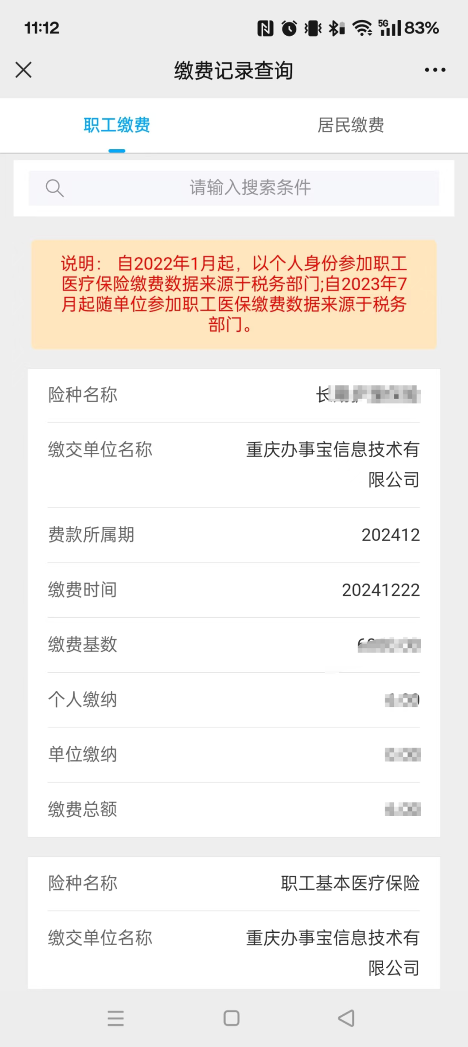 日喀则最新医保个人账户余额微信查询方法分析(最方便真实的日喀则微信医保查询个人账户余额查询方法)
