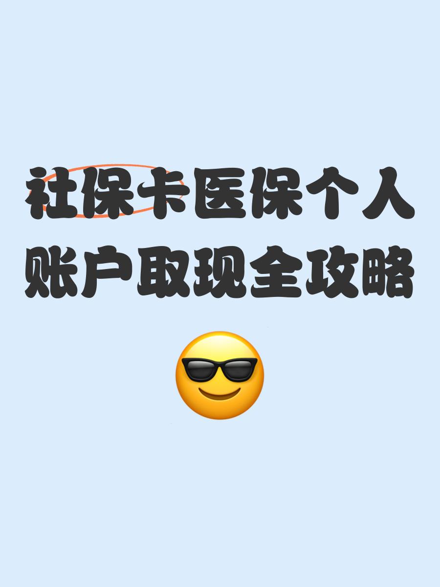 详细阅读:日喀则最新医保卡提取手续流程方法分析(最方便真实的日喀则医保卡提取手续流程图方法) 日喀则最新医保卡提取手续流程方法分析(最方便真实的日喀则医保卡提取手续流程图方法)
