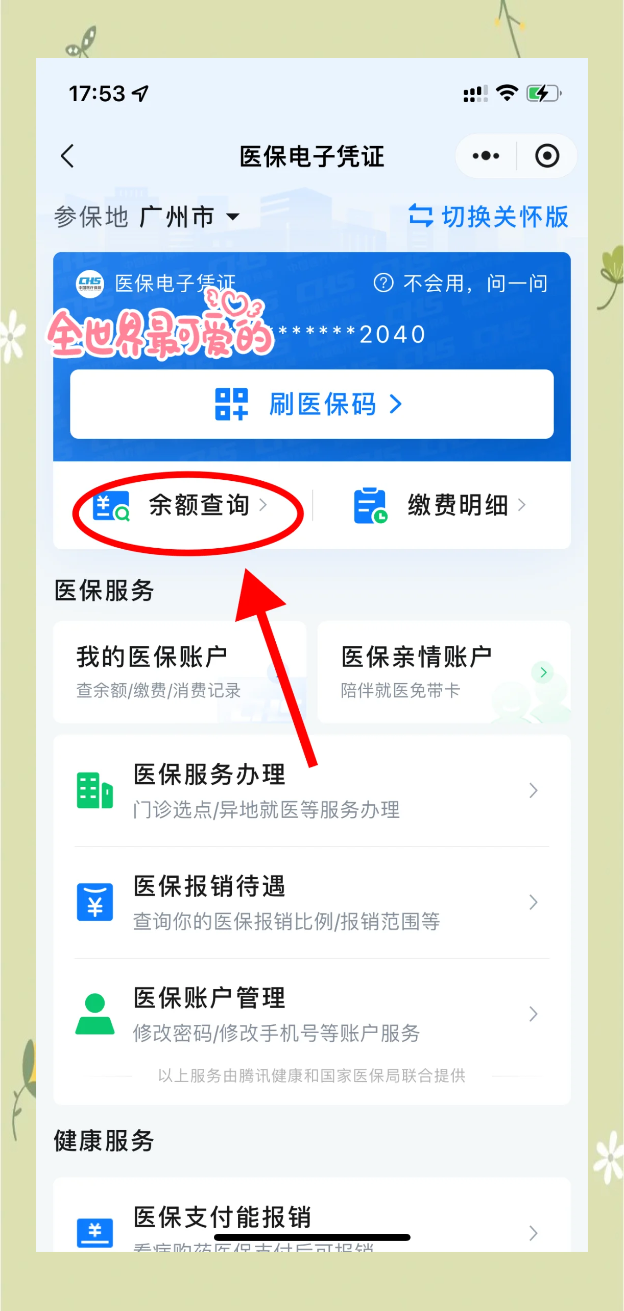详细阅读:日喀则最新微信上为什么查不到医保卡余额了方法分析(最方便真实的日喀则微信查不了医保卡余额了方法) 日喀则最新微信上为什么查不到医保卡余额了方法分析(最方便真实的日喀则微信查不了医保卡余额了方法)