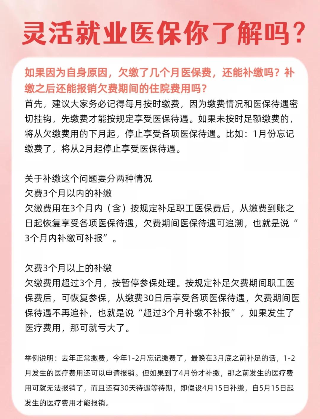日喀则最新医保5%与9%的区别方法分析(最方便真实的日喀则社保医疗5%和9%有什么区别方法)