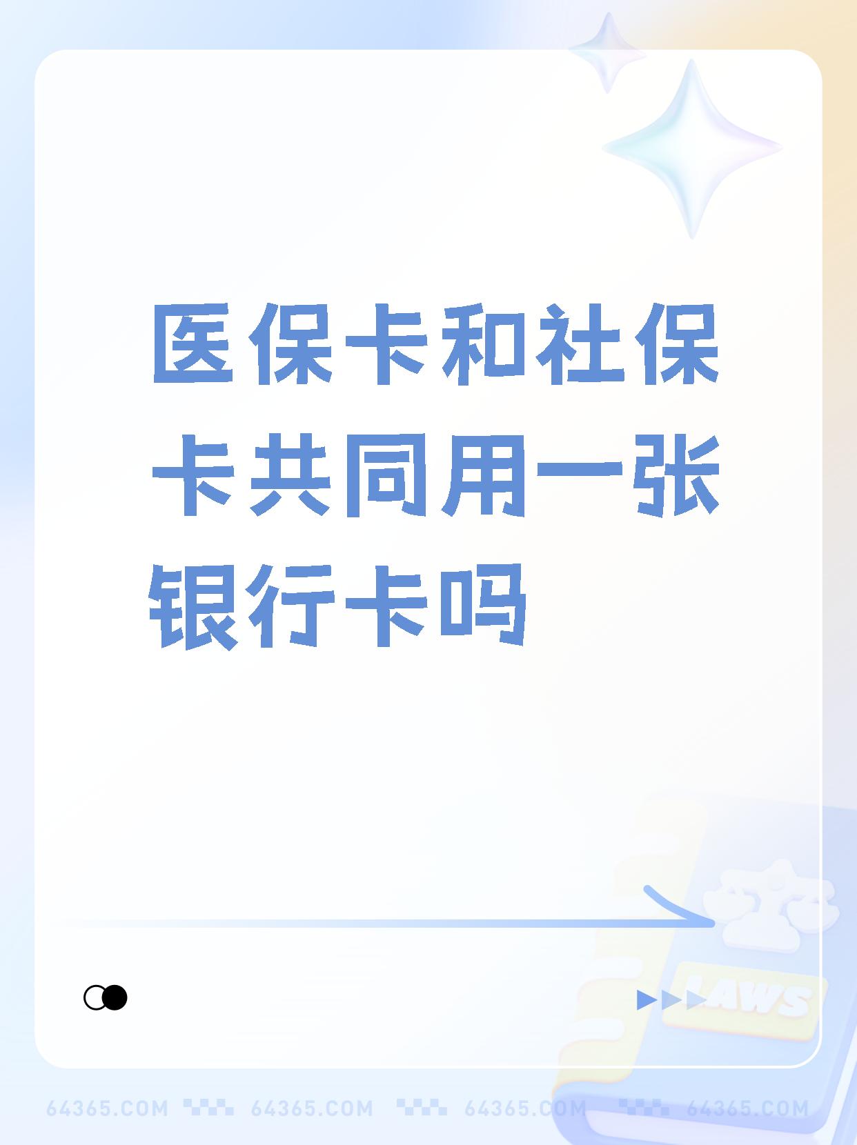 日喀则最新医保卡的钱和银行卡的钱在一起吗方法分析(最方便真实的日喀则医保卡里的钱和银行卡的钱方法)