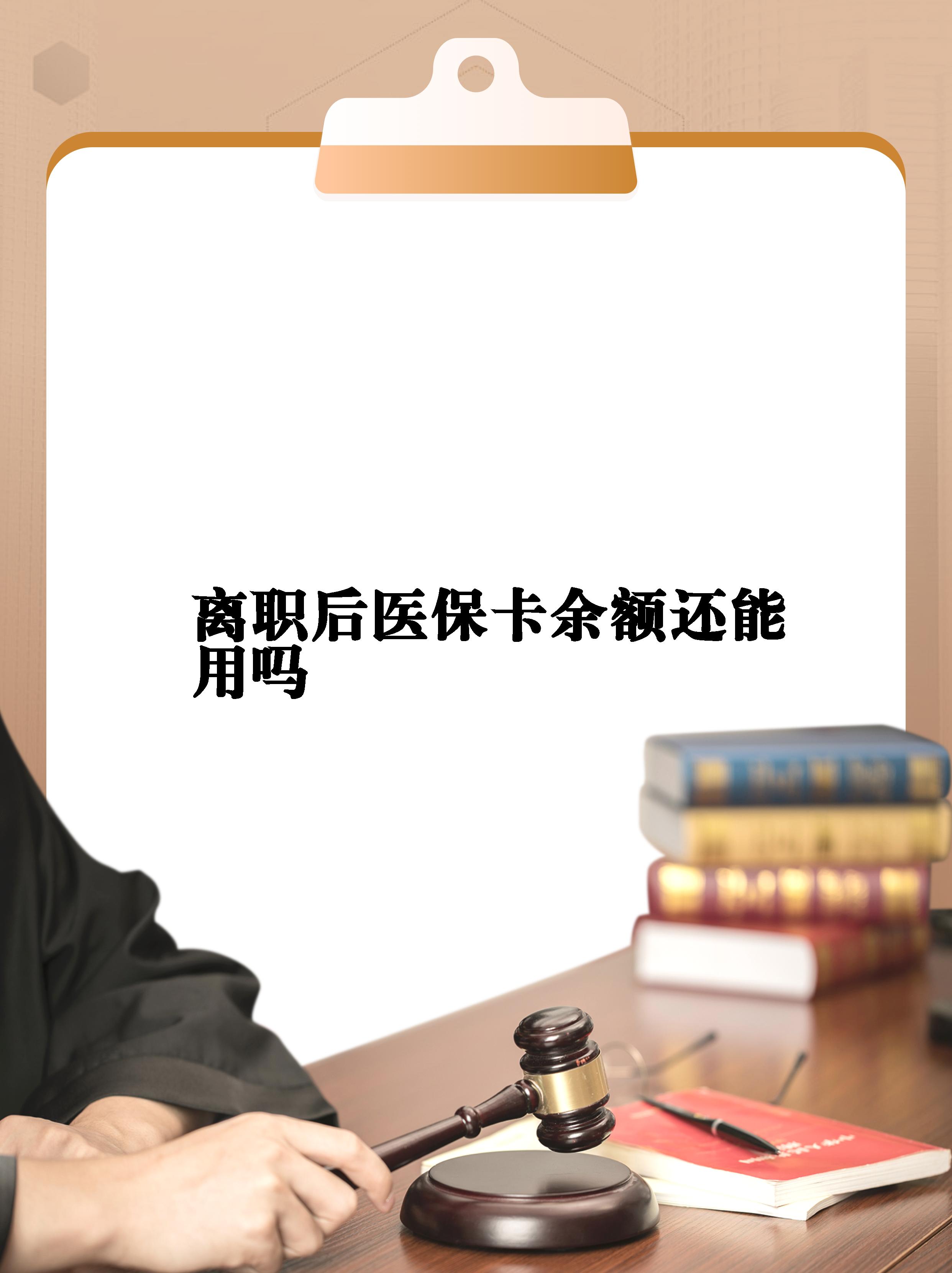 日喀则最新医保卡余额回收联系方式方法分析(最方便真实的日喀则医保卡余额回收联系方式怎么填方法)