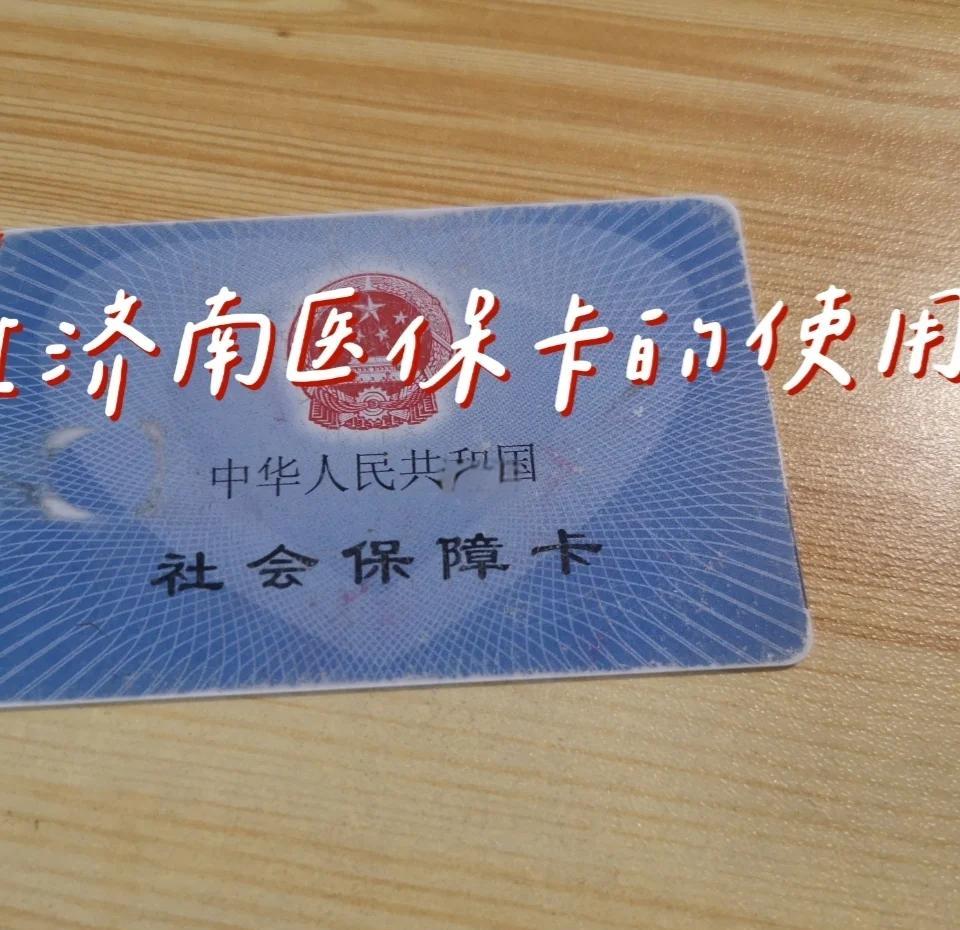 日喀则最新回收医保卡方法分析(最方便真实的日喀则回收医保卡余额联系方式方法)