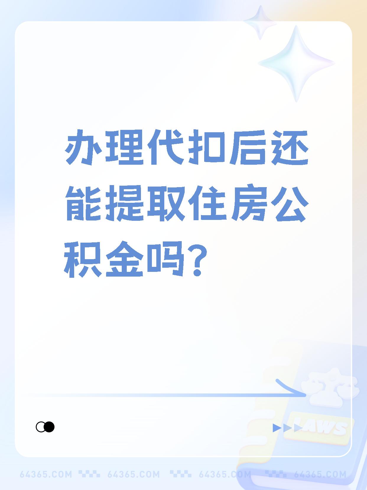 日喀则最新找中介提取公积金要坐牢吗方法分析(最方便真实的日喀则找中介提取公积金犯法吗方法)