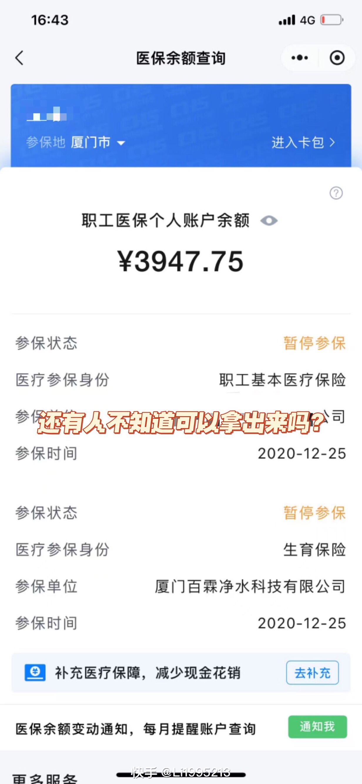 日喀则最新医保小额提取代办200以内方法分析(最方便真实的日喀则医保小额提取代办200以内微信方法)