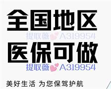 日喀则最新急用钱套医保卡黄牛电话方法分析(最方便真实的日喀则小额医保套现怎么联系方法)