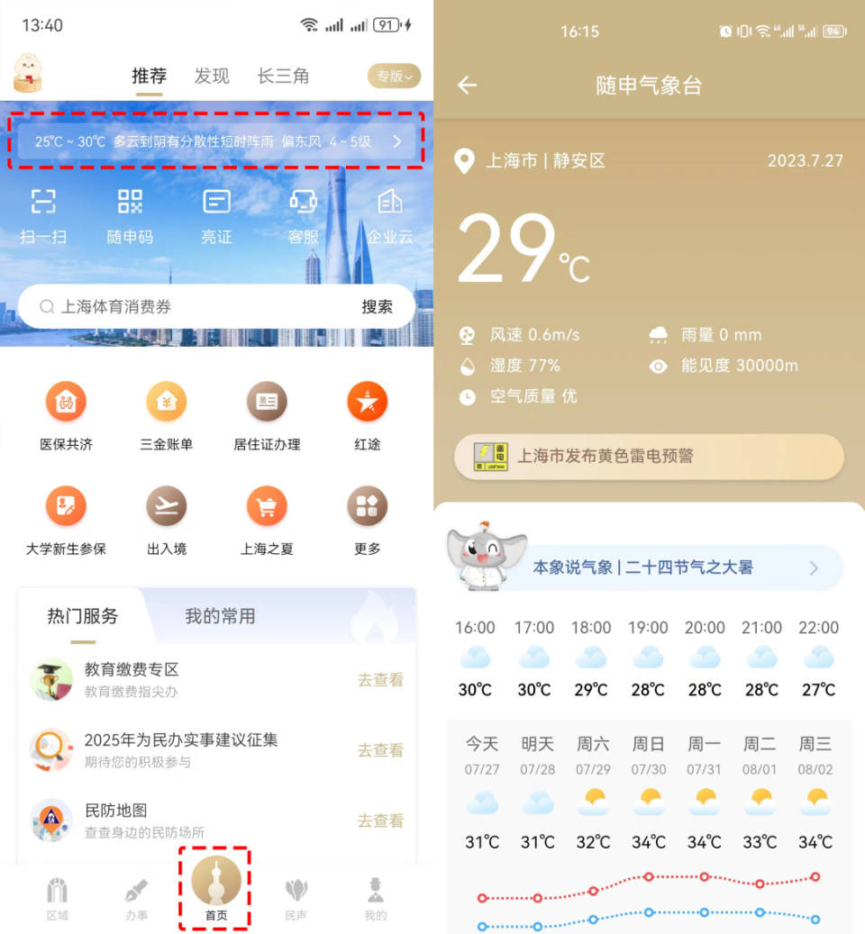 详细阅读:日喀则最新上海24小时天气方法分析(最方便真实的日喀则上海过往天气方法) 日喀则最新上海24小时天气方法分析(最方便真实的日喀则上海过往天气方法)