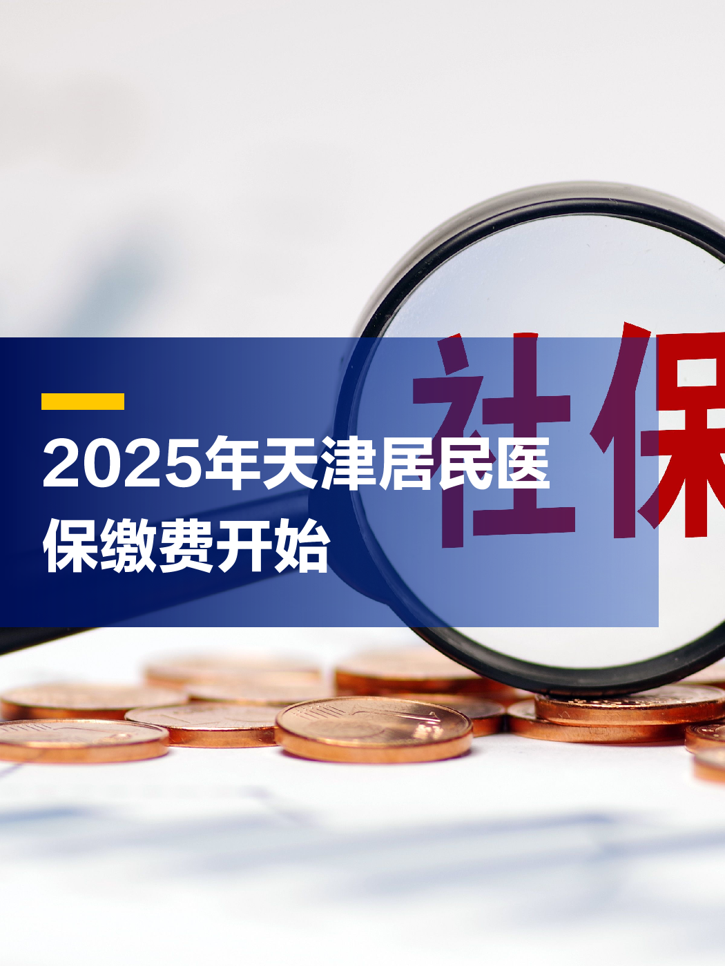 详细阅读:日喀则最新2025年天津医保卡余额提现方法分析(最方便真实的日喀则天津医保卡提现怎么提方法) 日喀则最新2025年天津医保卡余额提现方法分析(最方便真实的日喀则天津医保卡提现怎么提方法)