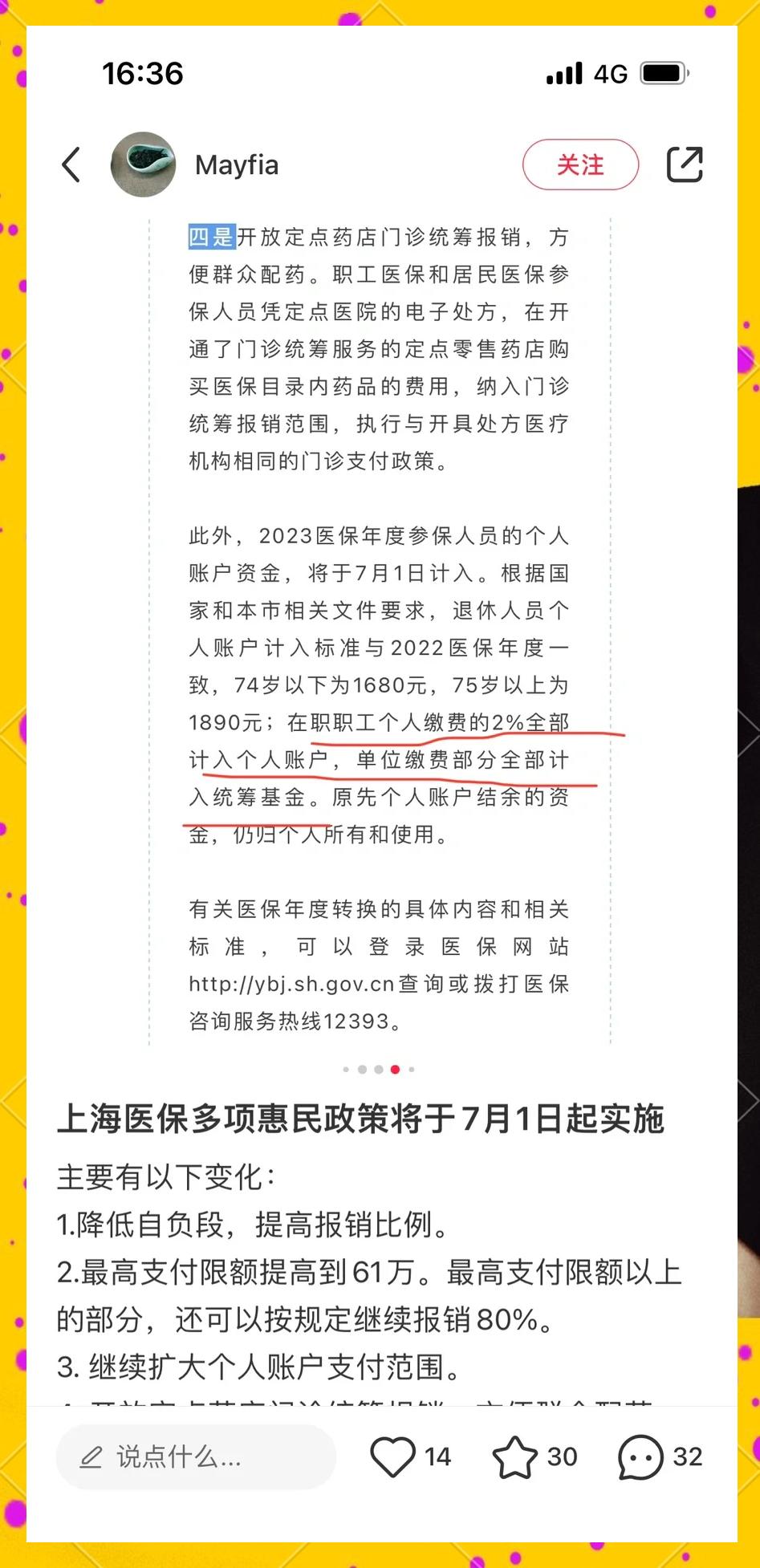 日喀则最新上海医保卡一天最多刷多少钱方法分析(最方便真实的日喀则上海医保一天可刷多少钱啊方法)