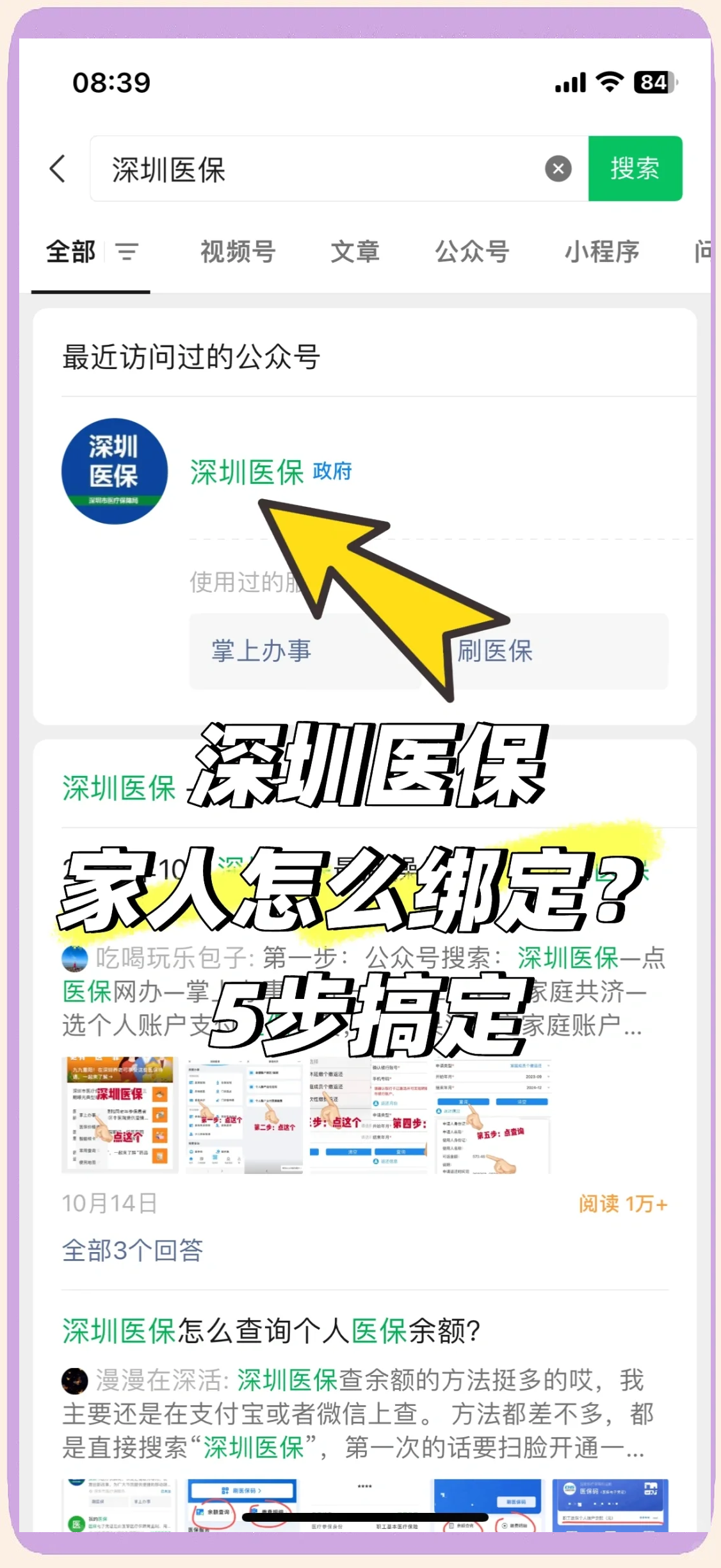 日喀则最新深圳医保提取方法分析(最方便真实的日喀则深圳医保提取代办方法)