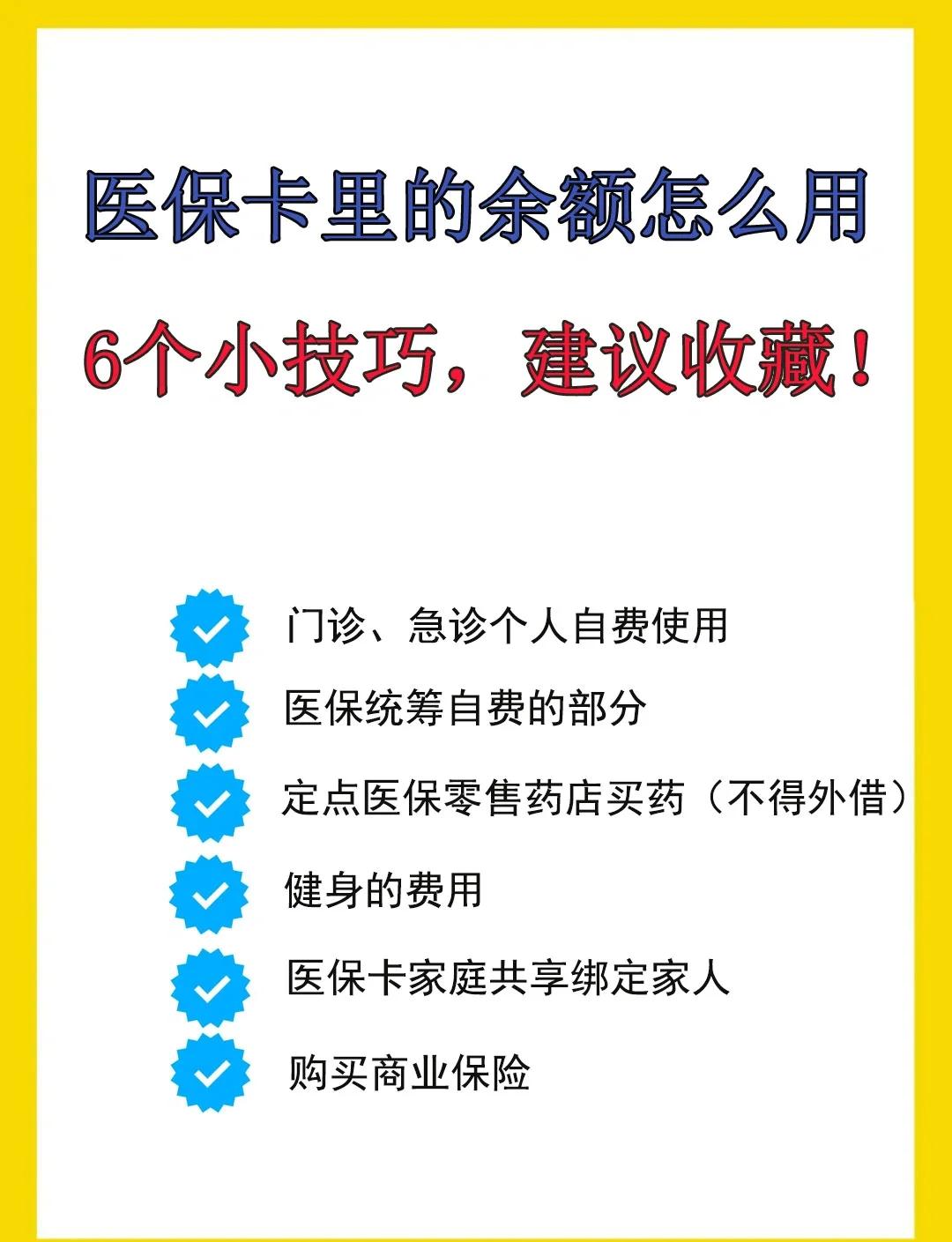 日喀则最新急用钱套医保卡几个点方法分析(最方便真实的日喀则套医保卡一般几个点方法)