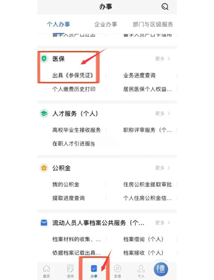 日喀则最新深圳医保可以提取出来吗方法分析(最方便真实的日喀则深圳医保可以提取出来吗怎么查方法)