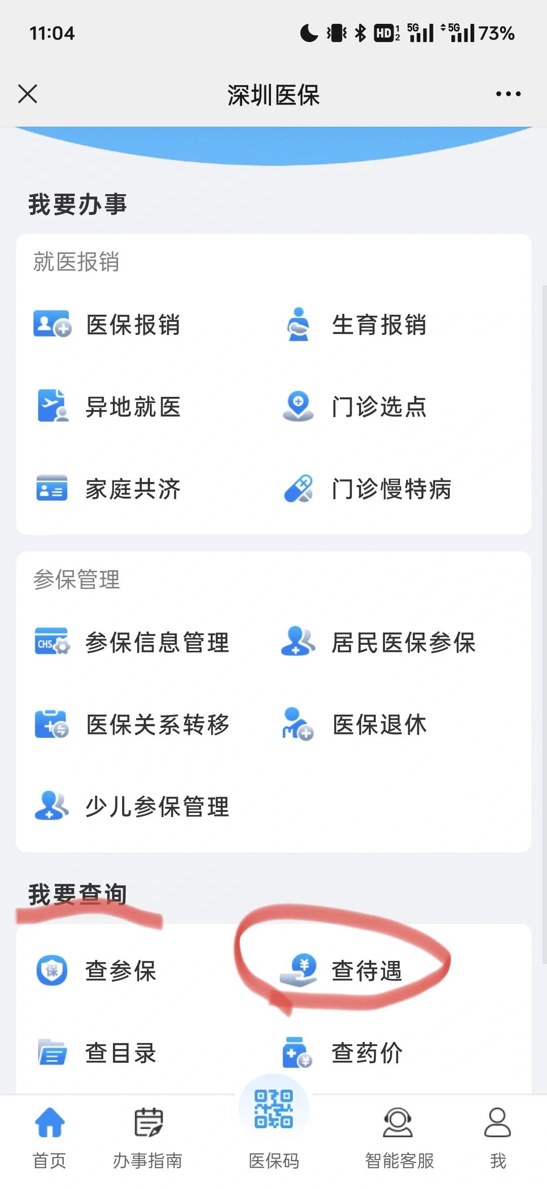 日喀则最新深圳医保余额怎么提取方法分析(最方便真实的日喀则深圳医保的钱怎么提取出来方法)