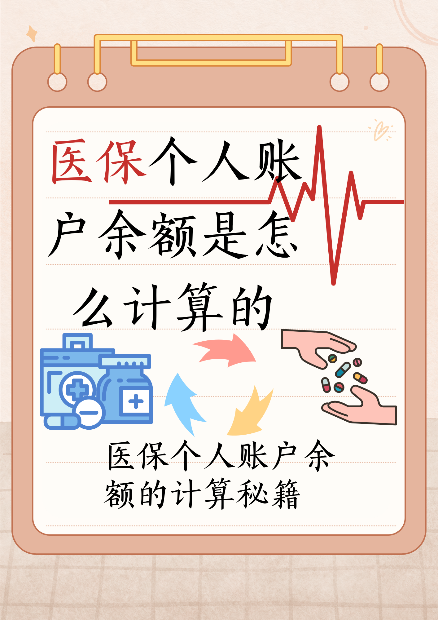 日喀则最新医保个人账户余额取现方法分析(最方便真实的日喀则医保卡超过3000元就可以取现吗方法)