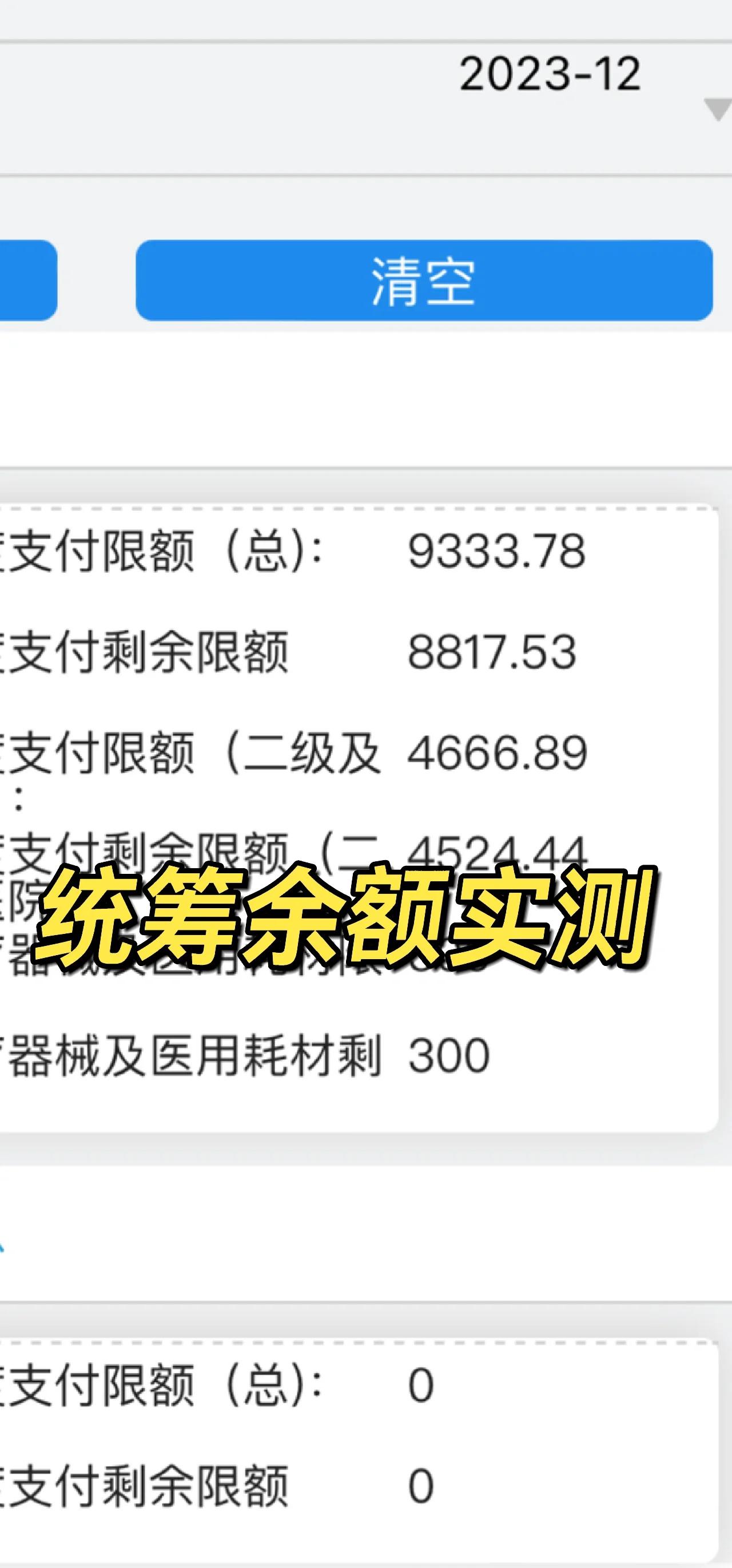 详细阅读:日喀则最新医保卡里统筹的钱会过期吗方法分析(最方便真实的日喀则医保统筹账户里的钱会用完吗方法) 日喀则最新医保卡里统筹的钱会过期吗方法分析(最方便真实的日喀则医保统筹账户里的钱会用完吗方法)