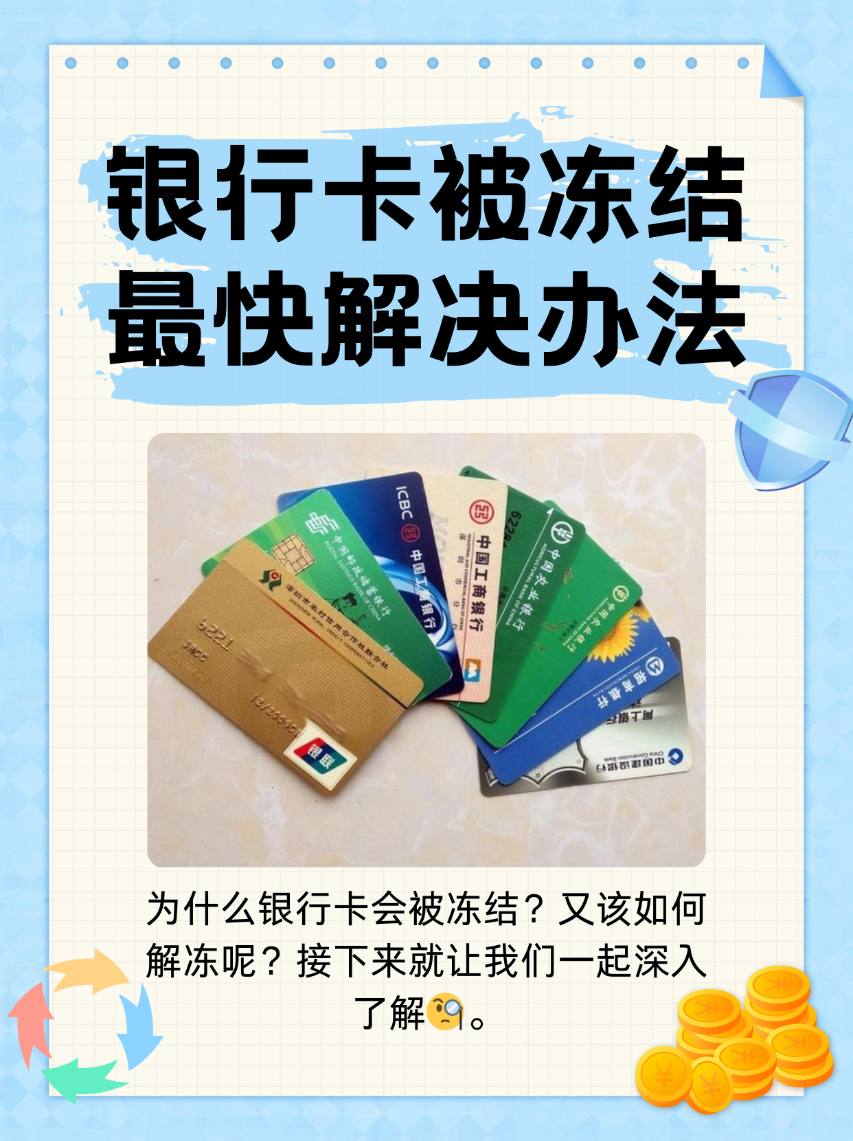 详细阅读:日喀则最新法院冻结银行卡医保卡会被冻结吗方法分析(最方便真实的日喀则法院冻结了医疗卡可以扣划吗方法) 日喀则最新法院冻结银行卡医保卡会被冻结吗方法分析(最方便真实的日喀则法院冻结了医疗卡可以扣划吗方法)