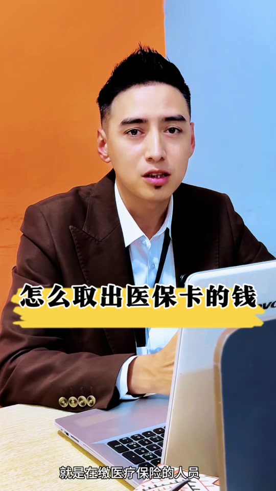 日喀则最新医保提取中介方法分析(最方便真实的日喀则24小时医保提取中介方法)