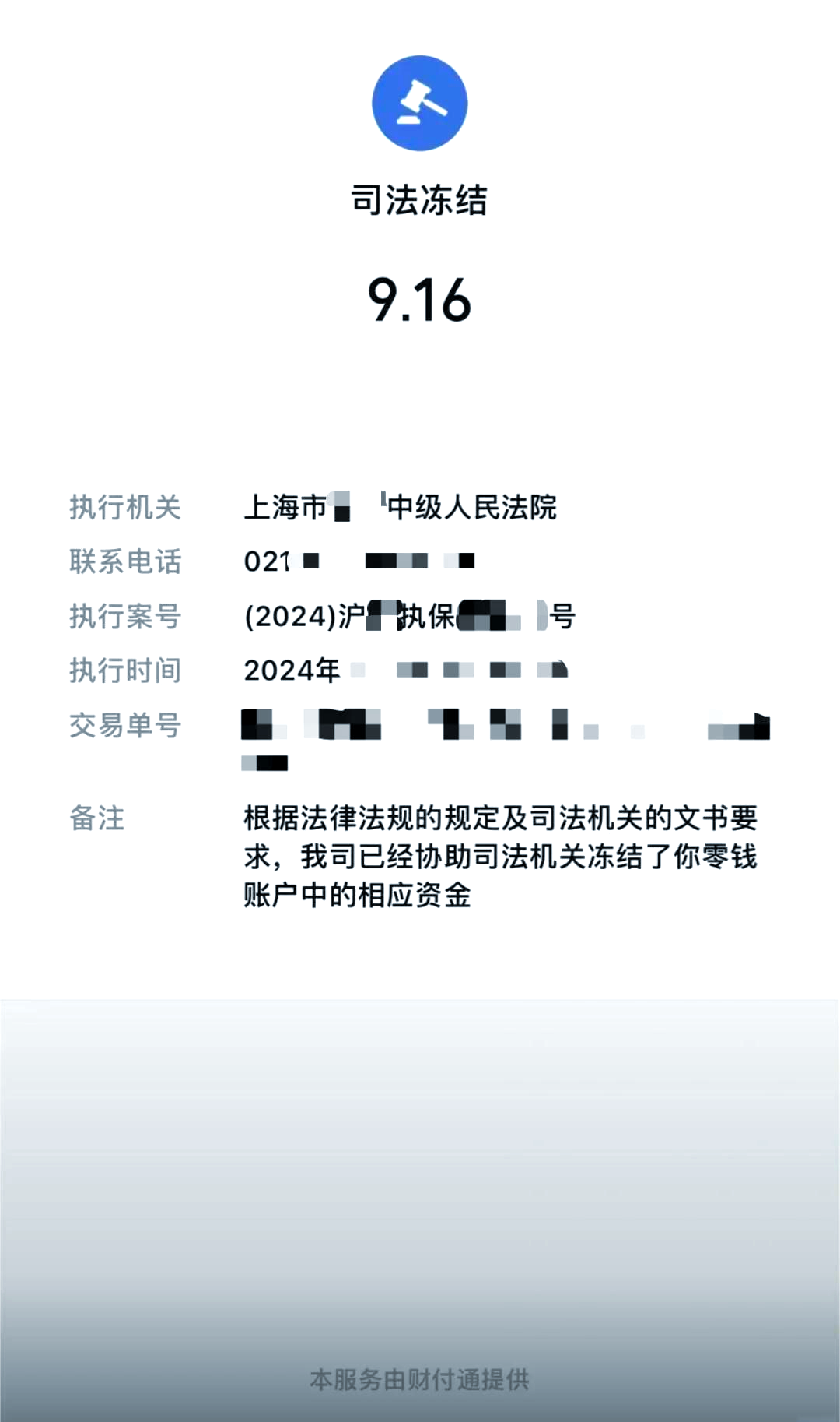 日喀则最新国家不允许冻结微信零钱了吗方法分析(最方便真实的日喀则司法冻结多久上门抓人方法)