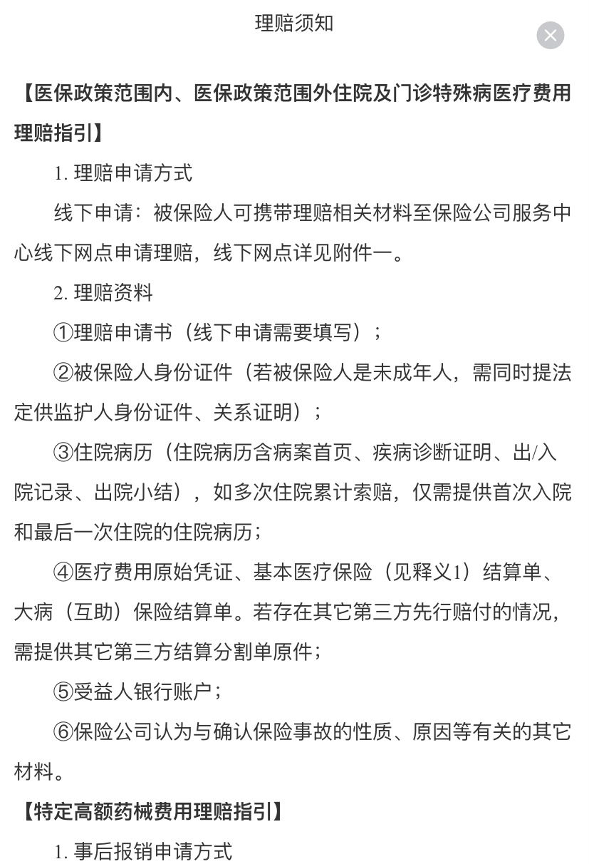 日喀则最新惠民保险怎么报销方法分析(最方便真实的日喀则昆明惠民保险怎么报销方法)