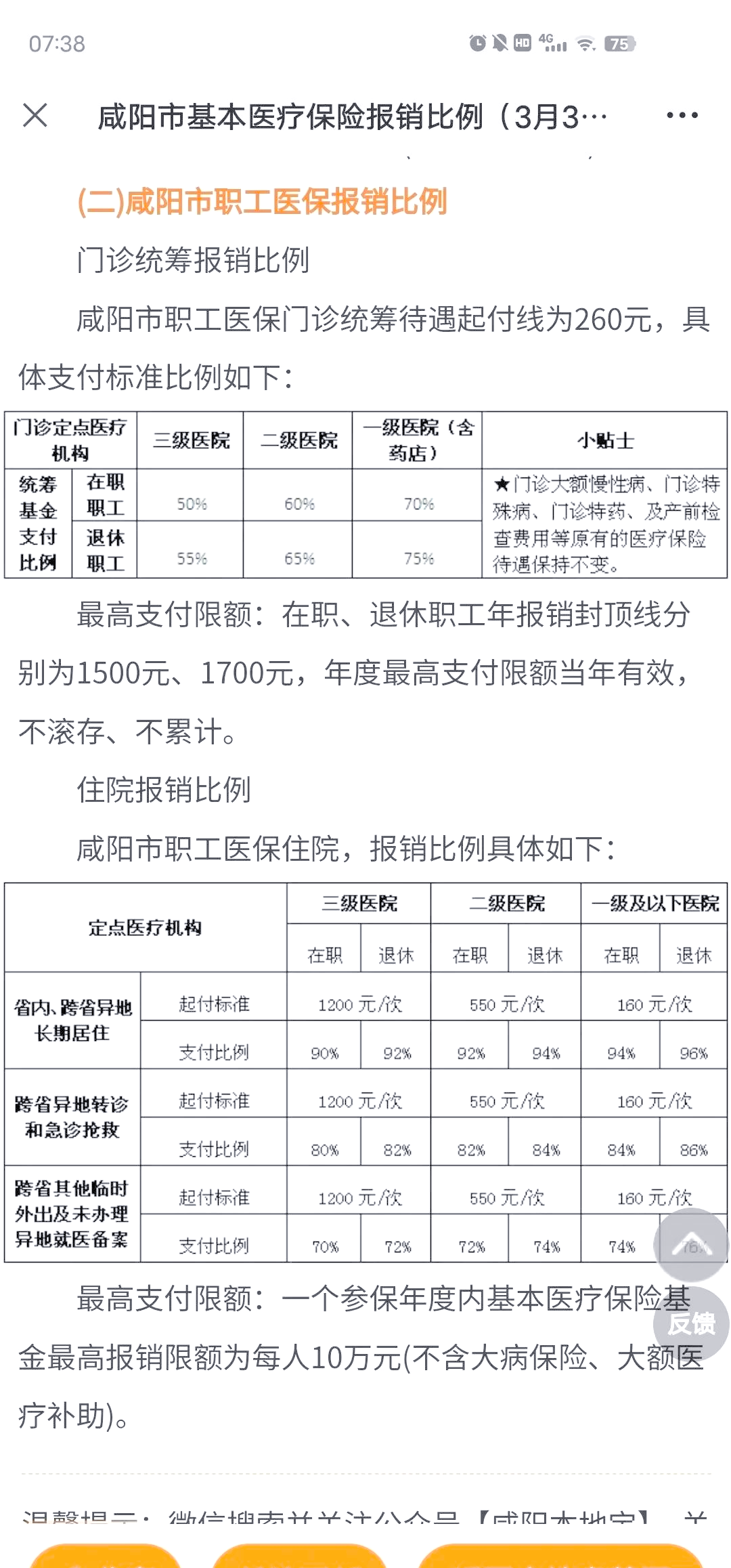 日喀则最新医院报销80%计算公式方法分析(最方便真实的日喀则医院报销几成怎么计算方法)