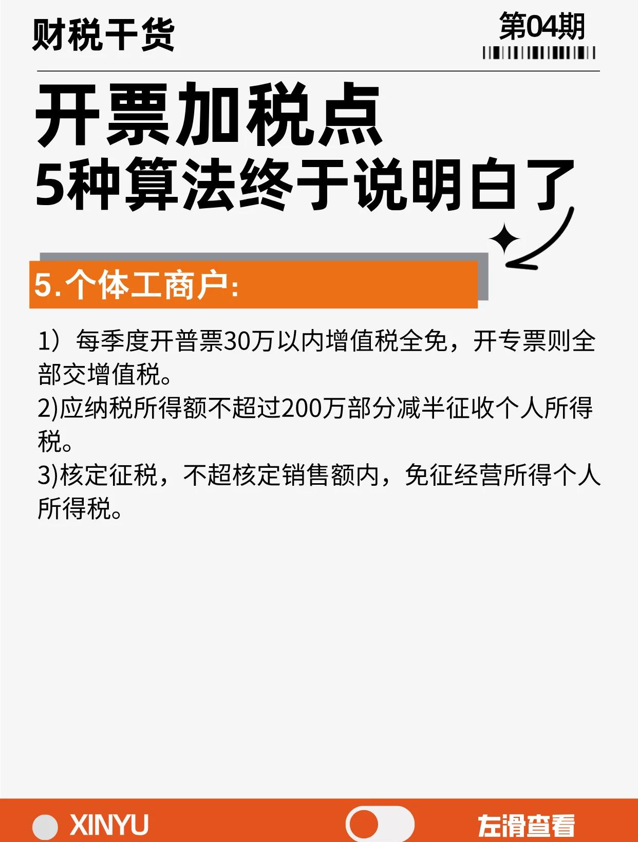 日喀则最新税率13%是乘以多少方法分析(最方便真实的日喀则税率13是几个点方法)